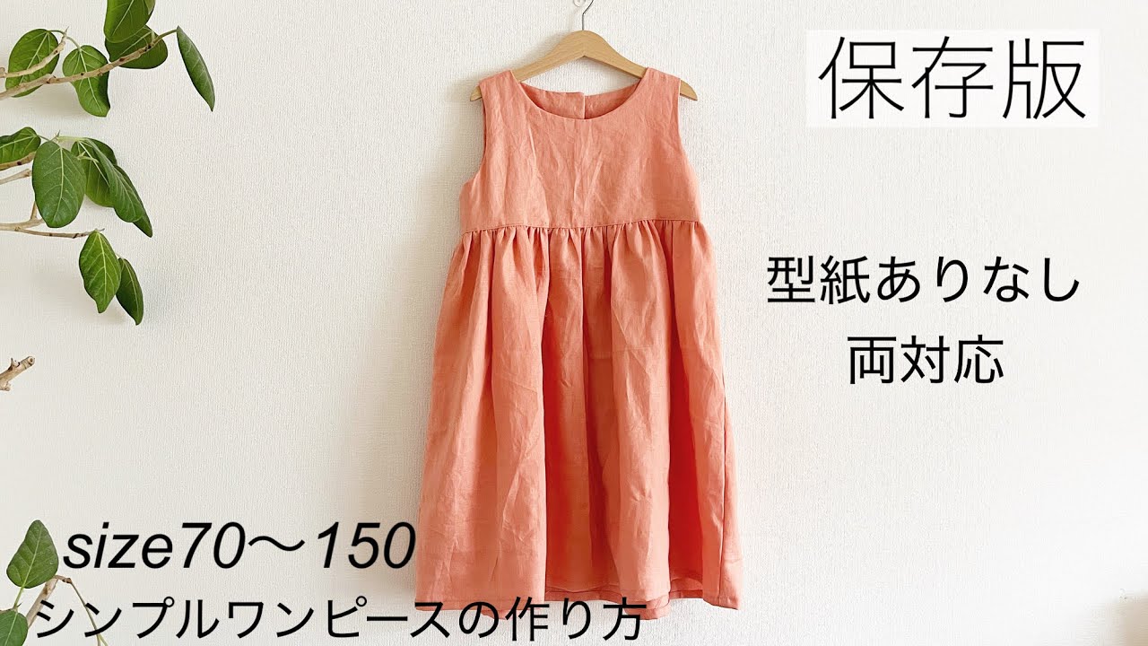 クルクル回りたくなる♪ こども用ふわふわフリルのＡラインワンピース １００・１３０サイズ の作り方nunocoto fabric