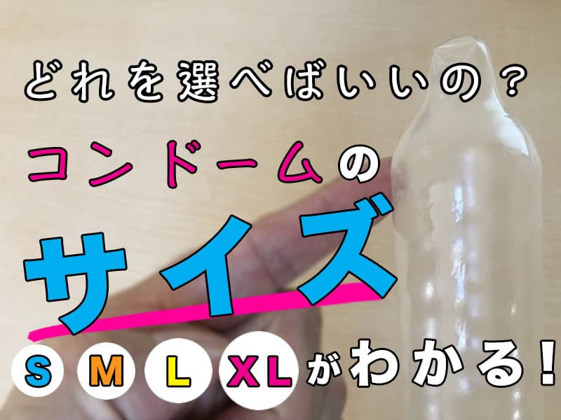 巨根サイズはどこから？】15cm以上、500円玉より太ければデカチンと言える｜あんしん通販コラム