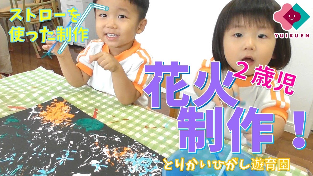 おもいっきり製作 4歳児クラス：ぱんだ組 ニチイキッズあすみが丘保育園ニチイキッズ