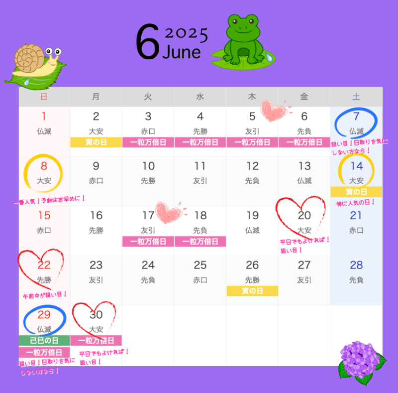 縁起のいい開運日！吉日カレンダー2025年 保存版- zired