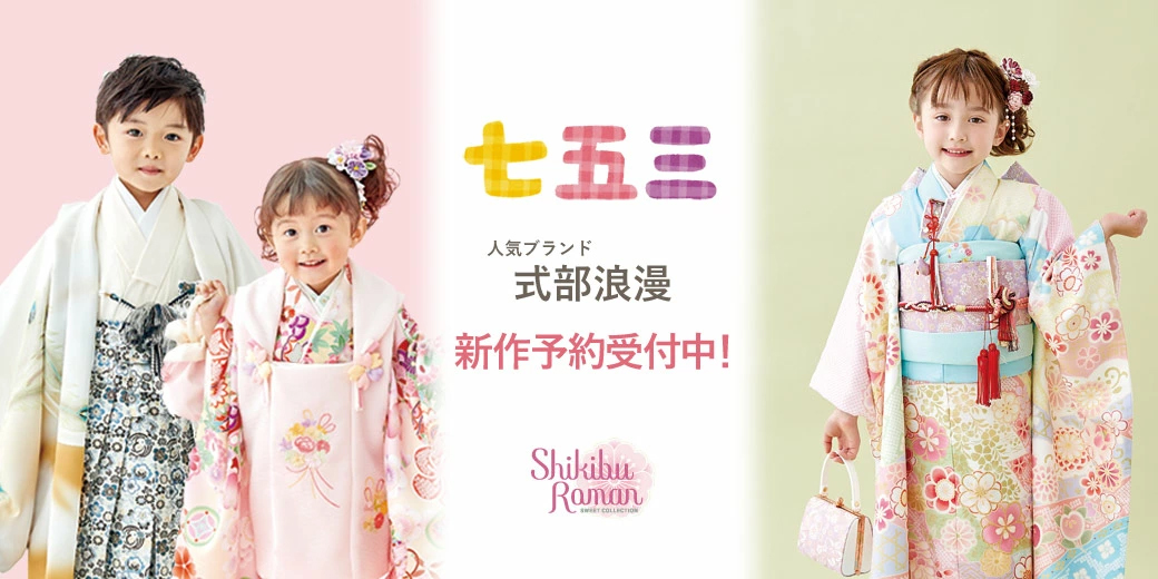 七五三でサイズの合った着物を選ぶには？採寸の仕方と注意ポイントをわかりやすく説明きものレンタリエのきもの豆知識