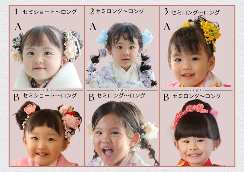 七五三3歳・7歳のおススメヘアアレンジは？深谷店 - 振袖レンタル&フォトスタジオこまち