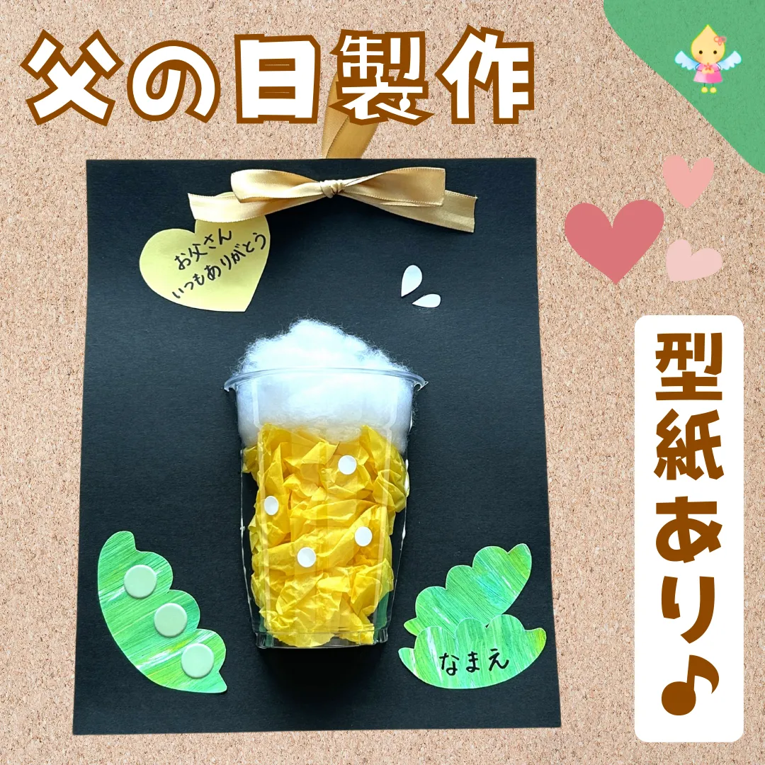 みんなの父の日手作りプレゼントアイデア集〜贈りものにうれしい製作遊び〜保育と遊びのプラットフォーム ほいくる