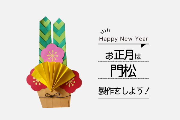 お正月子ども製作 幼児から小学生向けお正月飾りスタンプお花紙楽しい製作絵馬をつくる 指先や表現力を育てる 保育製作