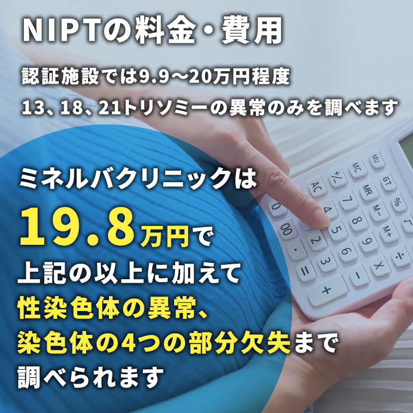 独自調査【ミネルバクリニック】の良い口コミ悪い口コミ・評判を徹底調査！ | 医師監修サイト：よくわかるNIPT・出生前診断