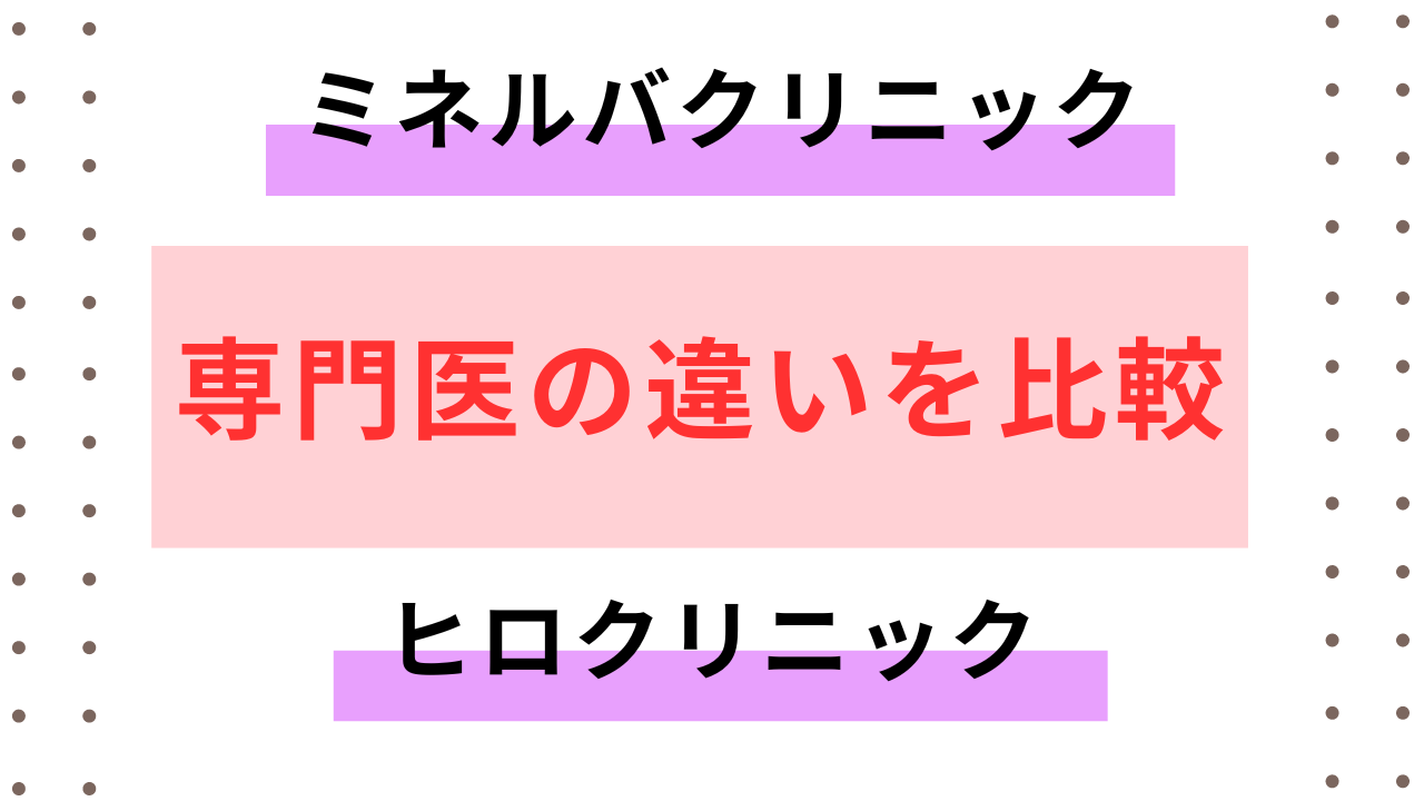 ミネルバクリニック】の評判について調べてみました！ - 【新型出生前診断】NIPTの裏話、口コミ、ニュースをお届け┃Nコラム