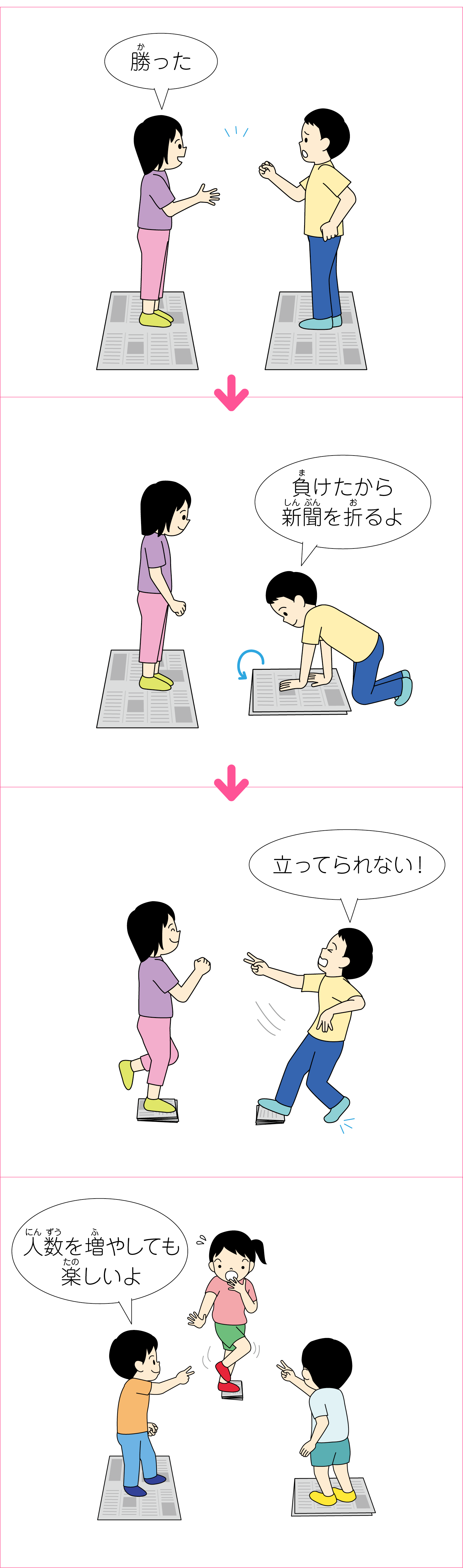 新聞ボール入れ合いっこ│すき！がみつかる「放課後たのしーと」