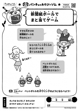 保育新奇？対戦型？新聞遊び９選 新しい運動会です ４歳５歳６歳向けあつまれ！せんせいのこども園