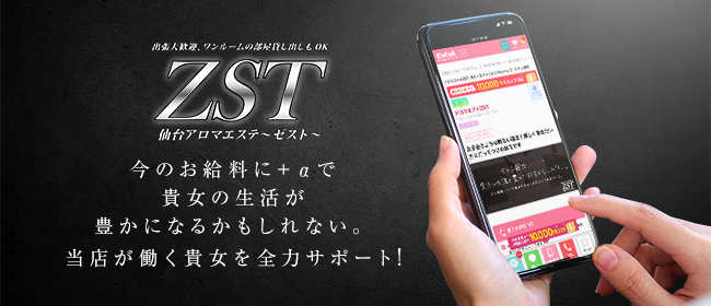 Cerestial-セレスティアル-仰向け専門店のメンズエステ求人情報 - エステラブワーク宮城