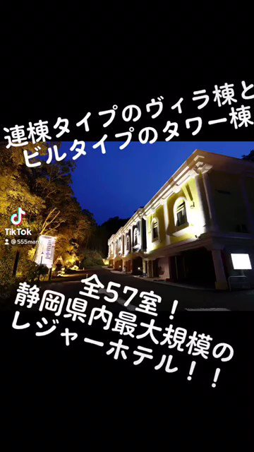 HOTEL555 伊豆長岡 (スリーファイブイズナガオカ)｜静岡県