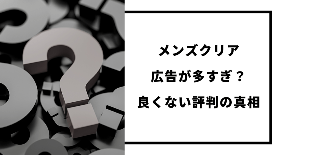 メンズクリアの半年無料キャンペーンとは？半年無料の仕組みや注意点を解説 - be freee