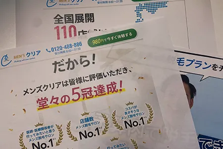 メンズクリア6ヶ月無料のからくりは？アマギフは本当？実際の料金や評判も徹底解説 | 脱毛男子