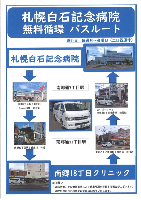 南郷７丁目バスターミナル（札幌市白石区/公共交通機関施設）の住所・地図｜マピオン電話帳