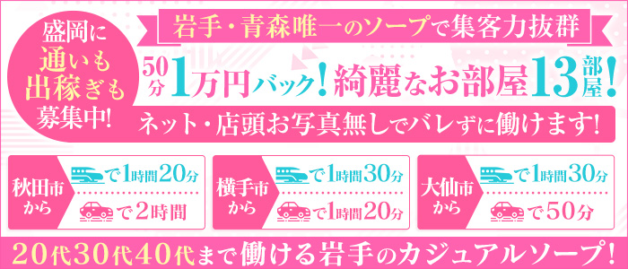 ABCの口コミ！風俗のプロが評判を解説！【岩手ソープ・2024年】 | Onenight-Story[ワンナイトストーリー]