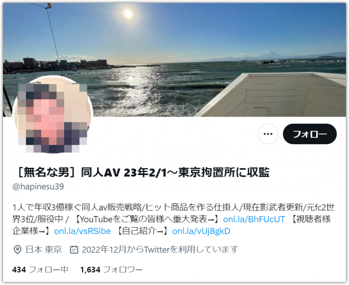 朗報！FC2ランカー『無名な男』Twitter再開！収監されている！？