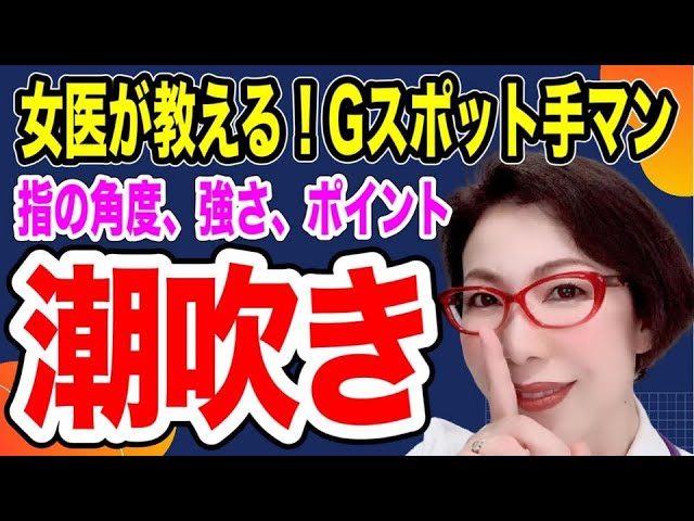 さっchannel】Gスポットの見つけ方Gスポットをみつけてからの手の動き超簡単です！！ - YouTube