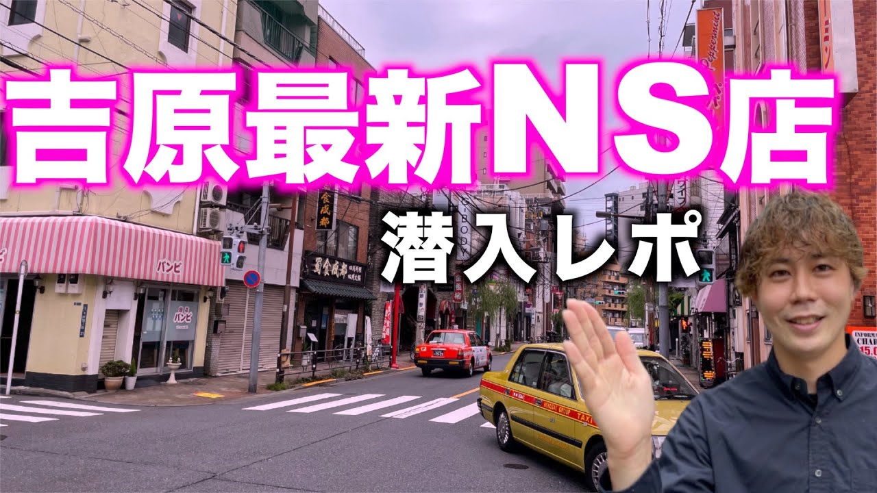 NN/NS情報】東京・吉原のソープランド”女帝”の潜入体験談！口コミと総額・おすすめ嬢を紹介！ | enjoy-night[エンジョイナイト]