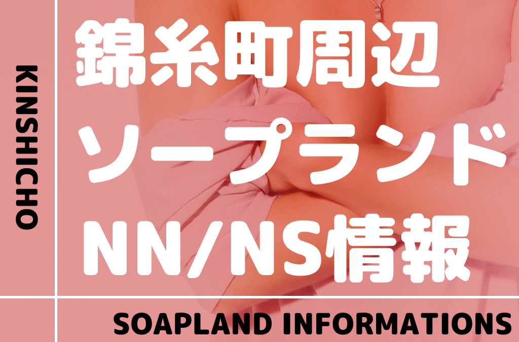 体験レポ】博多のソープ”エルモ中洲”で着衣プレイ！NS/NNあり？料金・口コミを公開！ | midnight-angel[ミッドナイトエンジェル]