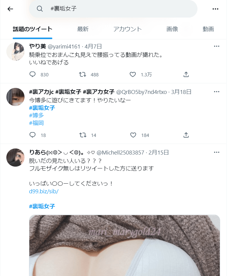 Twitterで裏垢男子を作りエロい素人とオフパコする方法！1ヶ月半ガチで試してみた