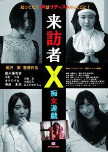 ☆来訪者Ｘ 痴女遊戯☆ |