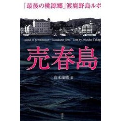 宴会で顔見せ、気に入ったらそのまま…」三重に実在する“ヤバい島”には消防団も警察も「慰安」に来ていた | 文春オンライン