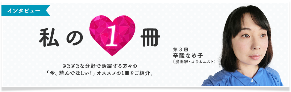 辛酸なめ子さんと探る！ ステレオタイプを超えた生き方って？エル・オンライン