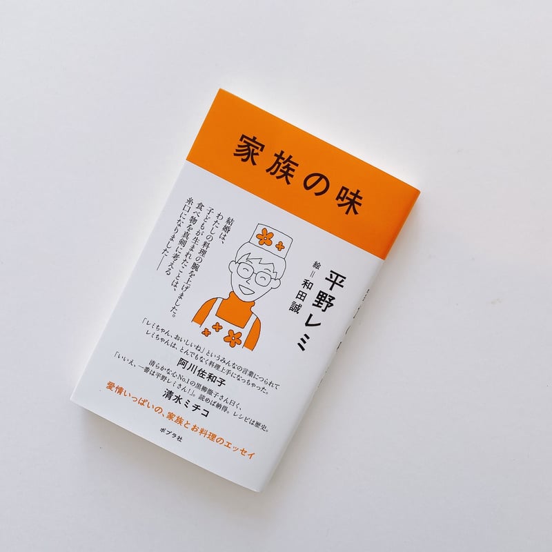 平野レミの嫁「レミパン以外使ったことありません」WEBザテレビジョン