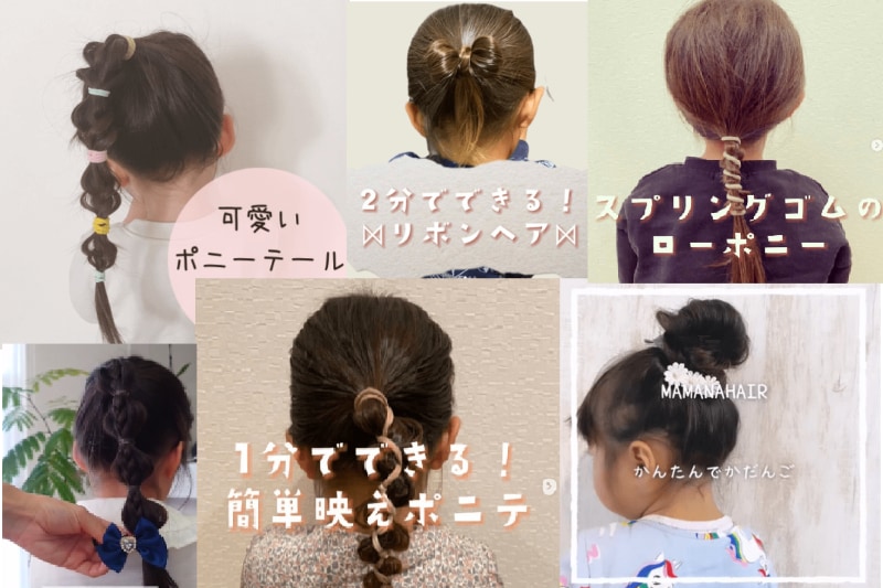 @mh_hairarrange←可愛い子供のヘアアレンジはココ♡, もうたるまない！, ポニテの結び方✨✨✨, ポニーテール、しっかり結んだつもりが,ゆるゆる〜〜〜, ってなっちゃうことない？, この結び方なら絶対崩れない！😆, おすすめのゴムは,無印のヘアゴムリング太 ,太くてしっかりしてて, 髪の毛多い子＆長い子にはめっちゃおすすめ♡, でもね、あんまり引っ張ると,