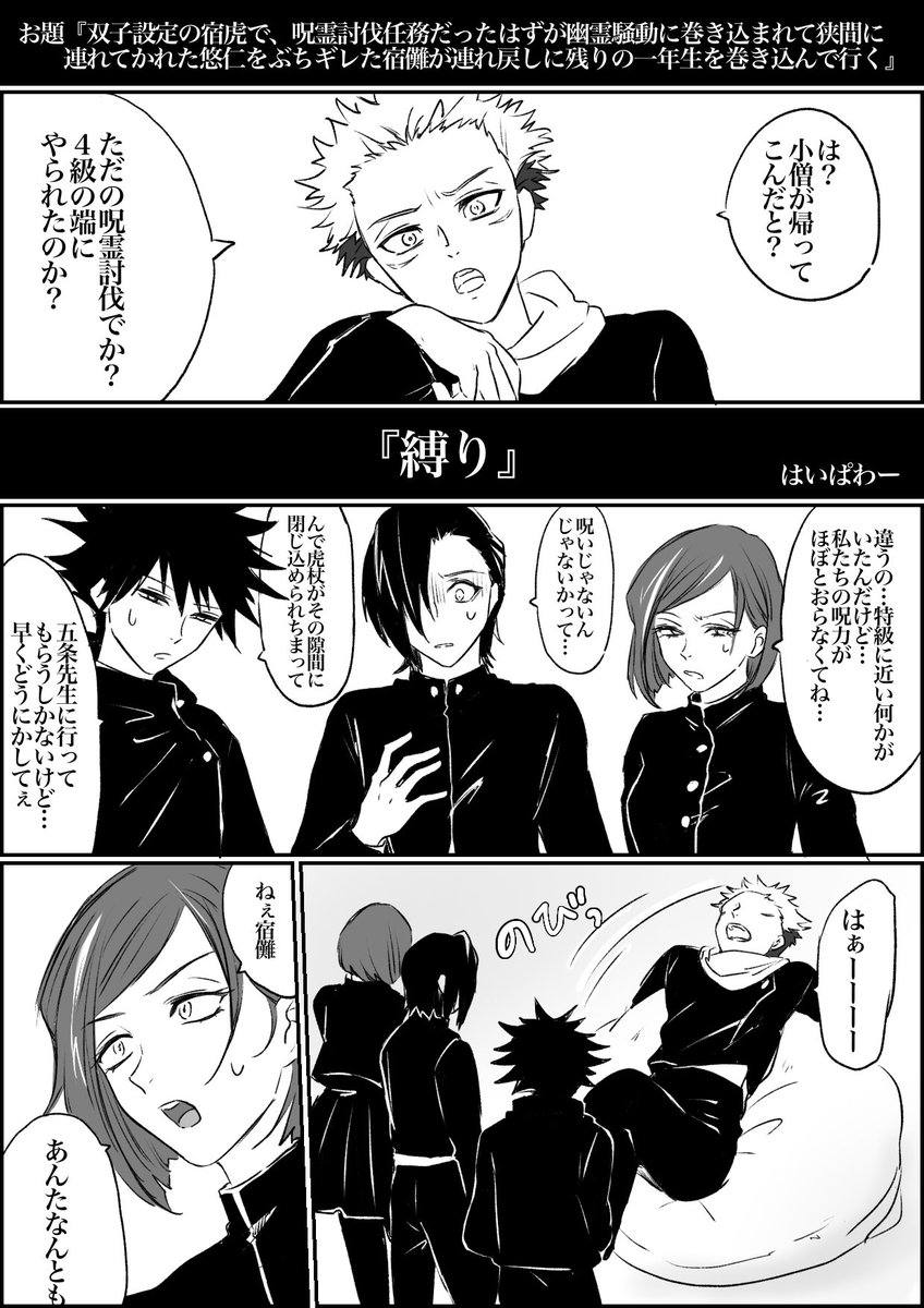 宿虎双子パロ 殴られる3秒前