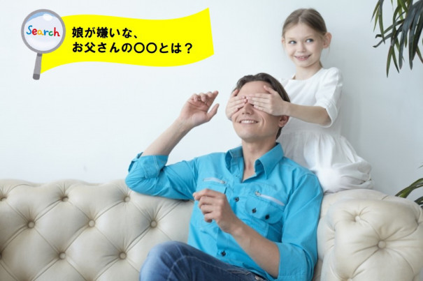 父娘の関係 のイラスト