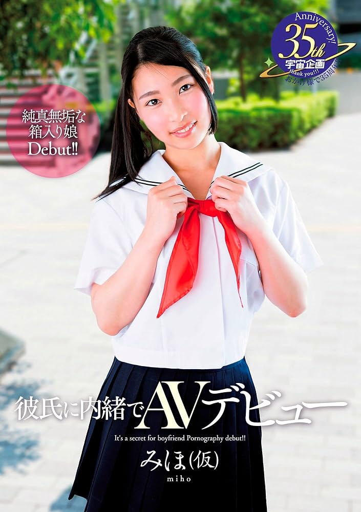 有賀みほ AV販促ポスター AV女優 B2サイズ