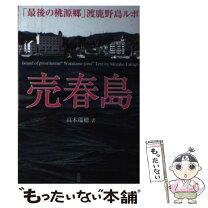 売春島」と呼ばれた離島が「ハートアイランド」になるまで。渡鹿野島の壮絶な歴史 | bizSPA!