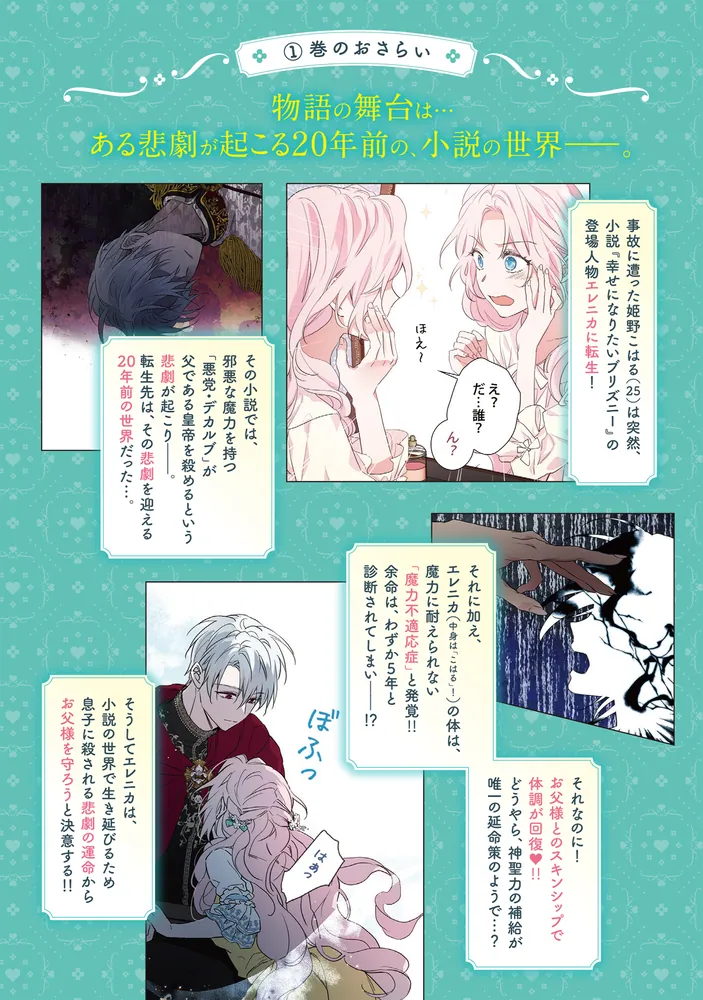 悪党のお父様、私と結婚してください ２」dalseulFLOScomic- KADOKAWA