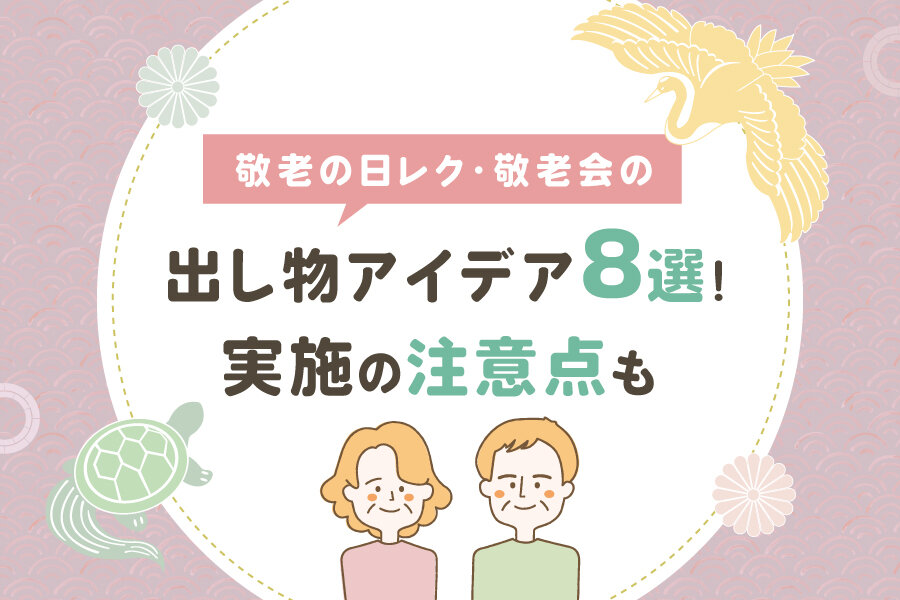 大人気の皿回しで盛り上がる敬老会