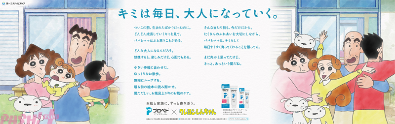 クレヨンしんちゃん ○ キャラクタ