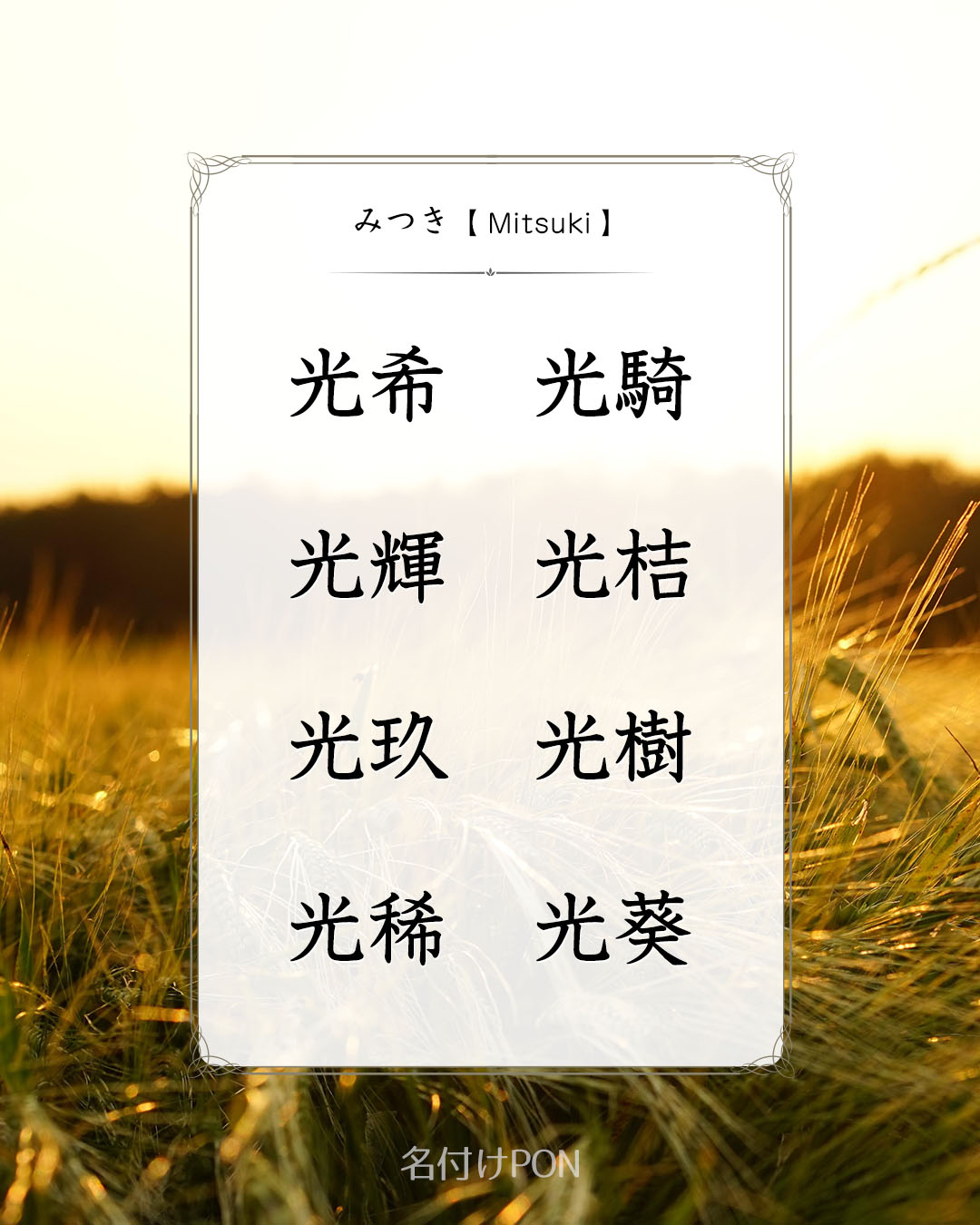 子月」の読み方、意味＆名前の由来、人気ランキング - 名付けポン