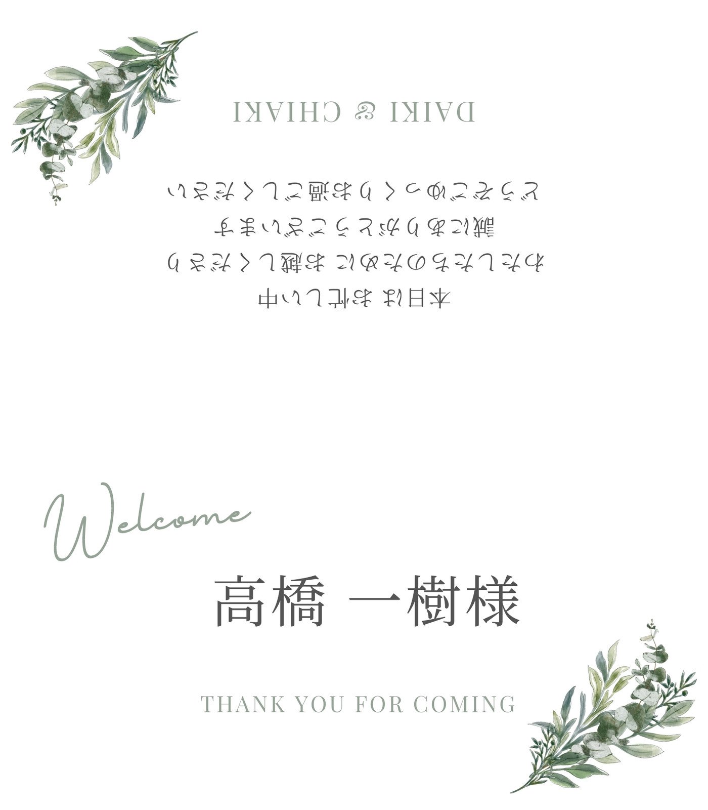 うる様 席札 結婚式 ウェディング 結婚式席札 作成させていただきます