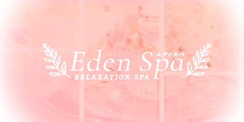 2024最新】松戸エデンスパ（Eden Spa）の口コミ体験談 |