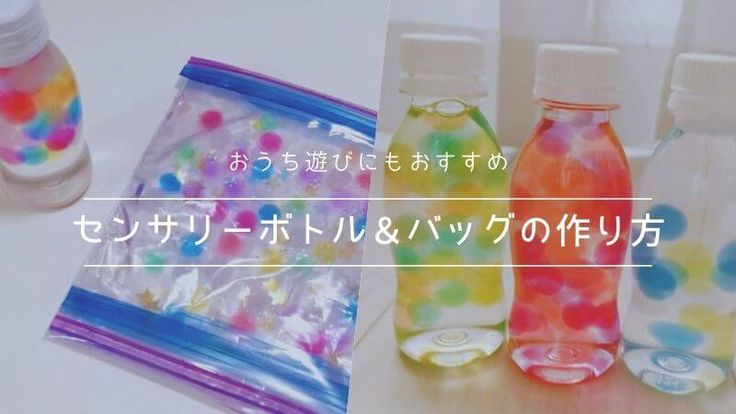 赤ちゃんのおもちゃ作り～ペットボトルでゆらゆらおもちゃ～ - コタツ日記