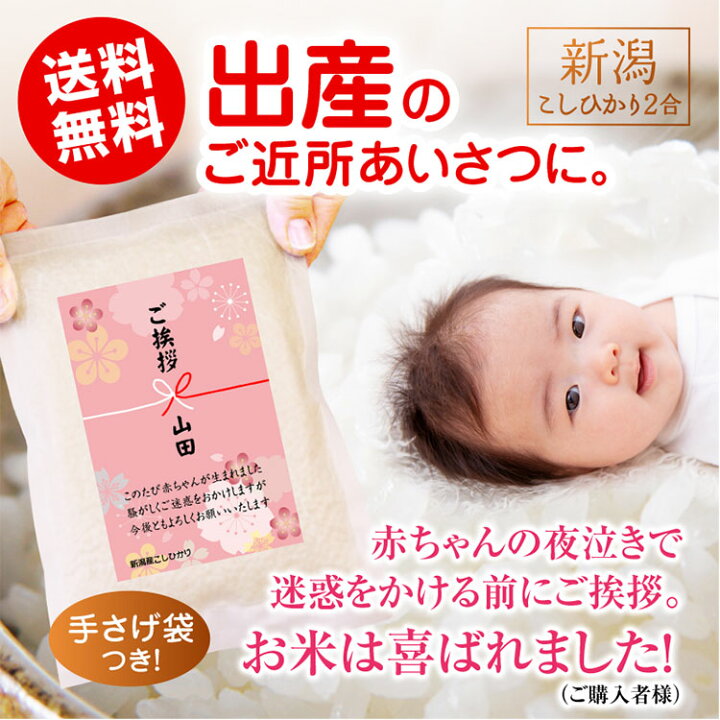 出産後,近所に挨拶に行く？ 粗品タイミング挨拶文 体験談First Ikujinikki