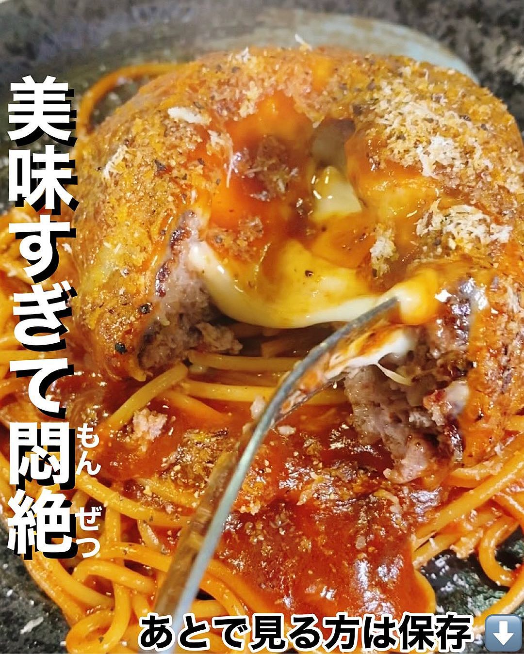 チーズinハンバーグのパスタ | クラシル