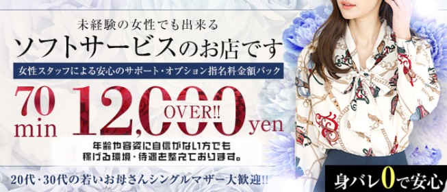 人妻・熟女歓迎】池袋の風俗求人【人妻ココア】30代・40代だから稼げるお仕事！