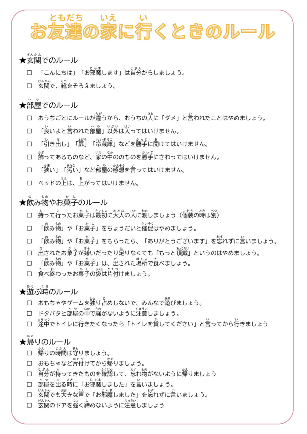 遊びに来るのに、家に呼んでくれない子ども妊娠・出産・育児発言小町
