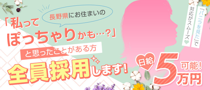 佐久・軽井沢で人気・おすすめの風俗をご紹介！