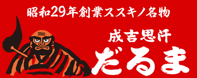 ジンギスカン 羊々亭 札幌本店 札幌すすきの ジンギスカン- 楽天ぐるなび