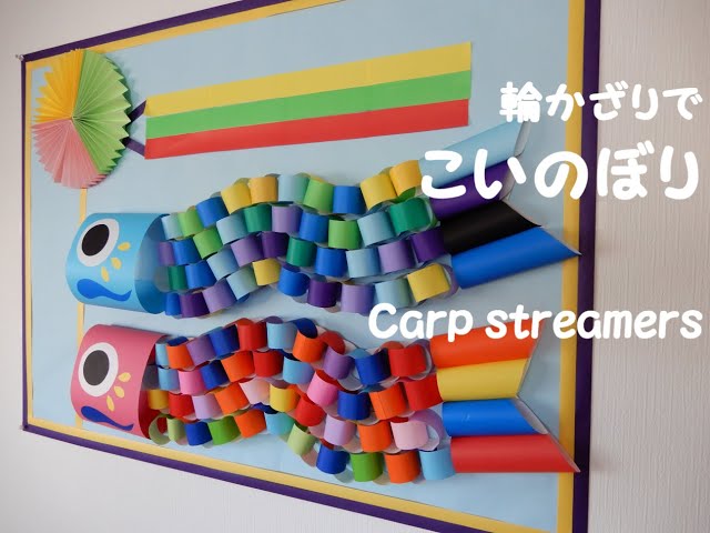5月 こいのぼりの折り紙・製作アイデア16選～こどもの日におすすめ！保育士・幼稚園教諭のための情報メディア ほいくis ほいくいず