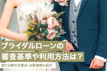 結婚式の支払いはいつ？支払い方法や注意点も確認omotte magazine from ANNIVERSAIRE記念日にまつわるマガジン