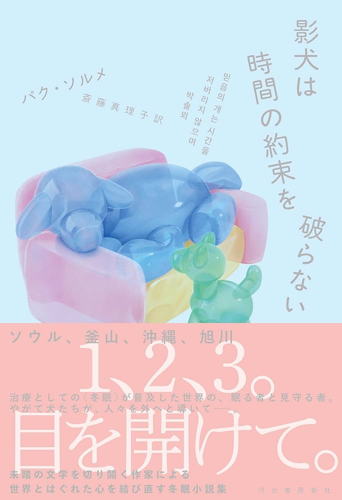 影犬は時間の約束を破らない 通販セブンネットショッピング