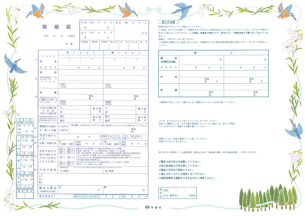 婚姻届 SAKURA文鳥 –公式 婚姻届製作所