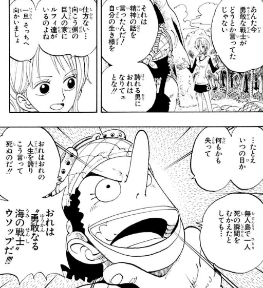 ワンピース ウソップのかっこいい・感動する名言・セリフ15選！2019年版漫画レジェンド
